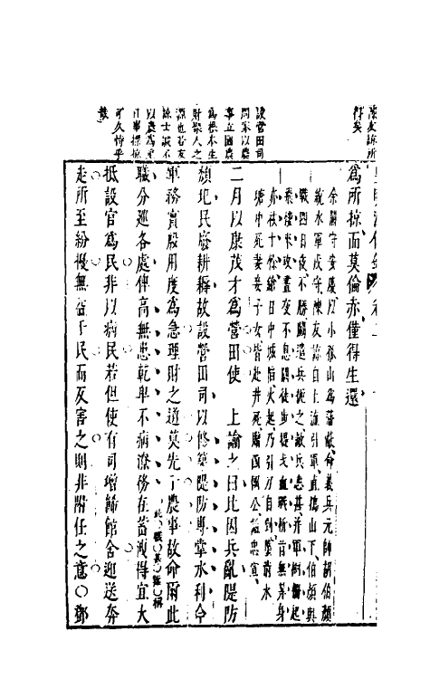 52661-皇明通纪法传全录二 (明)陈建撰.pdf_第3页