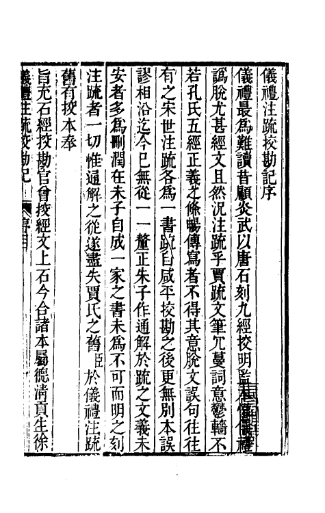 50752-十三经注疏校勘记二十七 (清)阮元撰.pdf_第2页