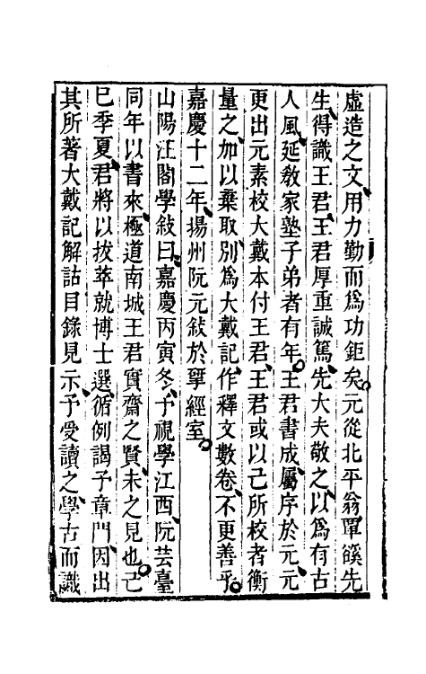 49713-大戴礼记解诂一 (清)王聘珍撰.pdf_第3页