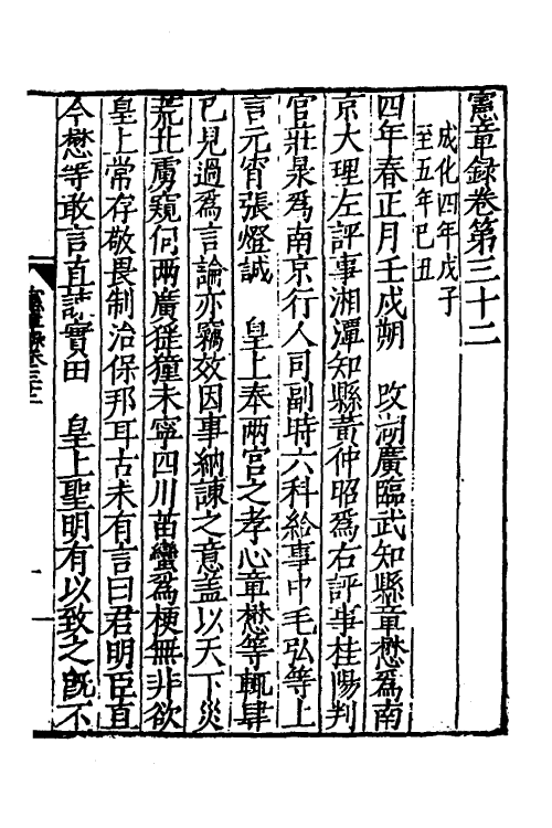 52548-宪章录十四 (明)薛应旂撰.pdf_第2页
