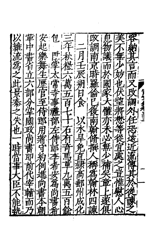52548-宪章录十四 (明)薛应旂撰.pdf_第3页