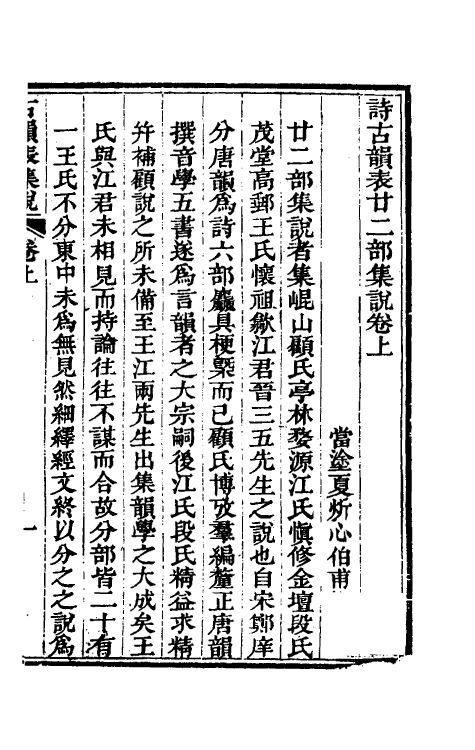 51638_诗古韵表廿二部集说.pdf_第2页