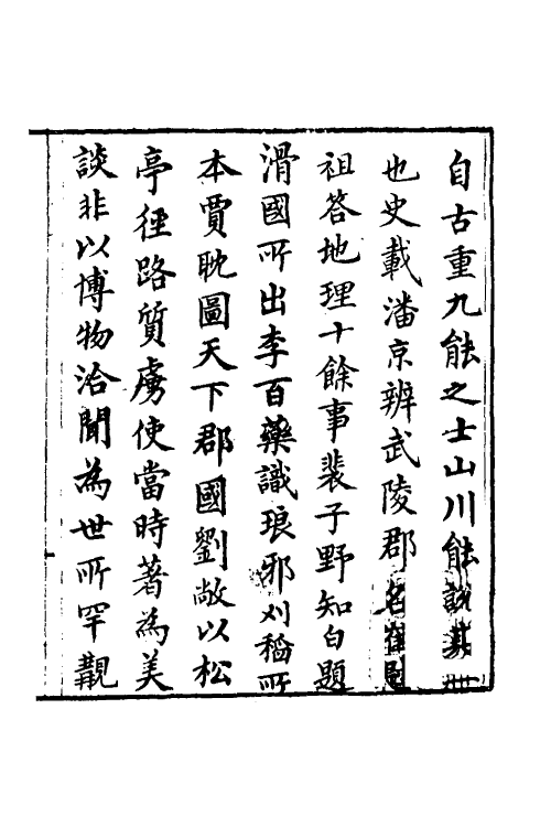 50519-四书地理考一 (清)王瑬撰.pdf_第2页