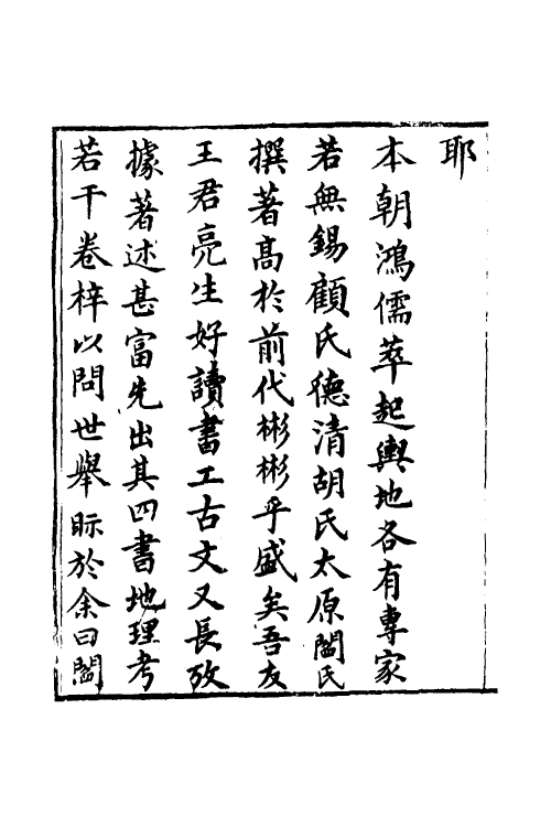 50519-四书地理考一 (清)王瑬撰.pdf_第3页