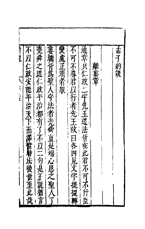 50360-四书约说五 (明)孙肇兴撰.pdf_第2页