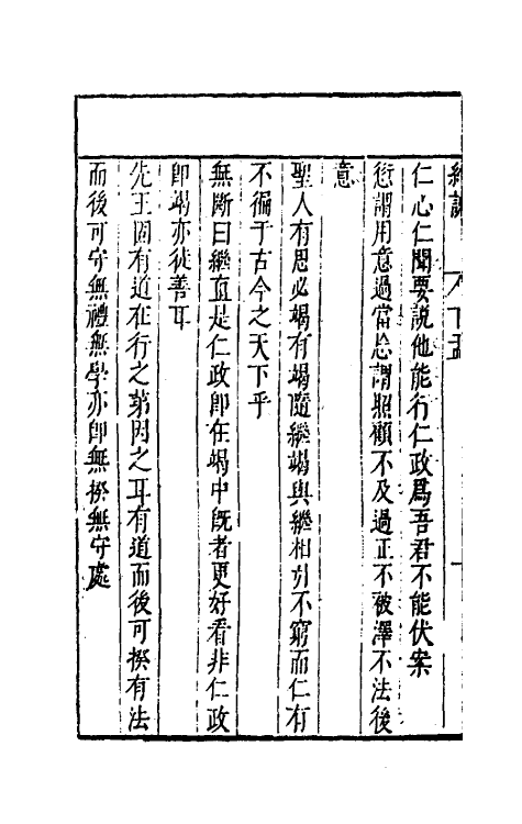 50360-四书约说五 (明)孙肇兴撰.pdf_第3页