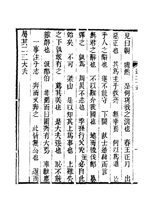 50642-经义述闻二十四 (清)王引之撰.pdf_第3页
