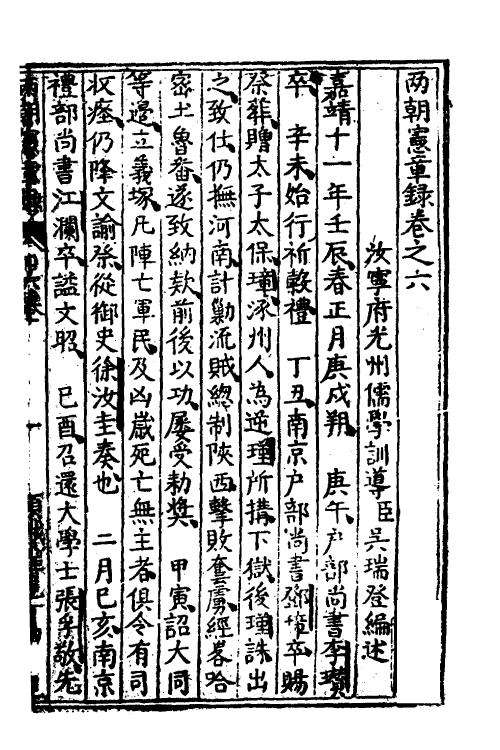52555-两朝宪章录四 (明)吴瑞登撰.pdf_第2页