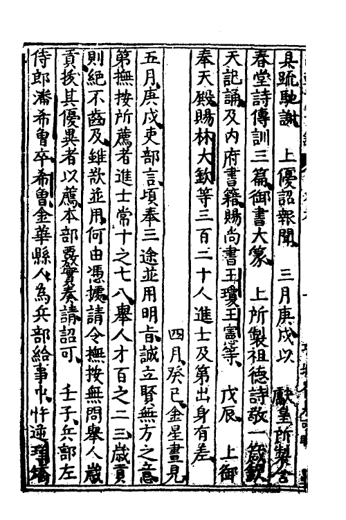 52555-两朝宪章录四 (明)吴瑞登撰.pdf_第3页