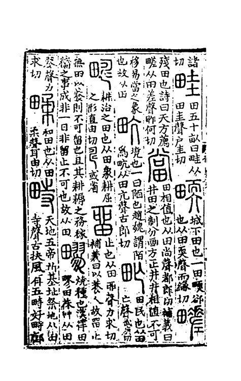 51048-说文解字补义三 (元)包希鲁撰.pdf_第3页