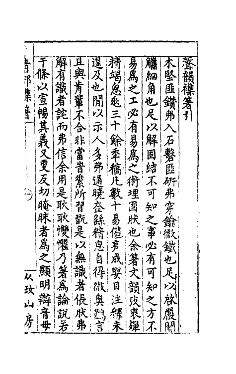 51759_声韵杂箸.pdf_第2页