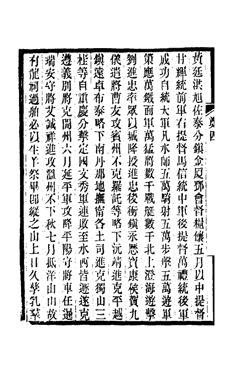 52794-台湾郑氏始末二 (清)沈云撰.pdf_第3页