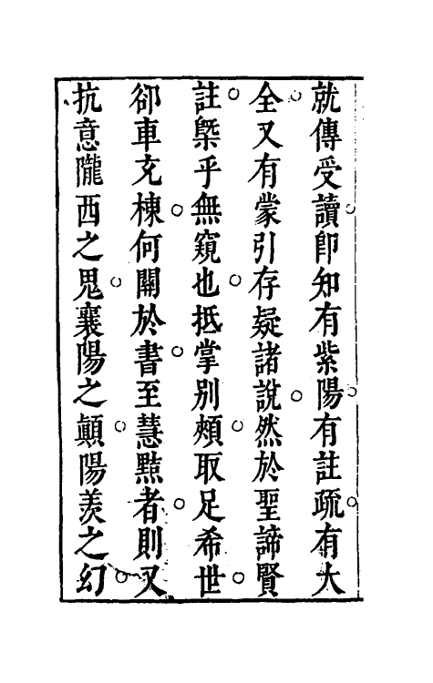 50358-四书约说一 (明)孙肇兴撰.pdf_第3页