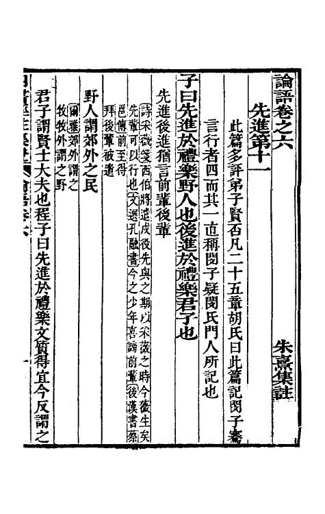 50471-四书经注集證八 (清)吴昌宗撰.pdf_第2页