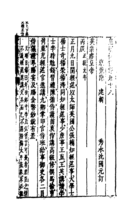 52622-皇明从信录十三 (明)陈建撰.pdf_第2页