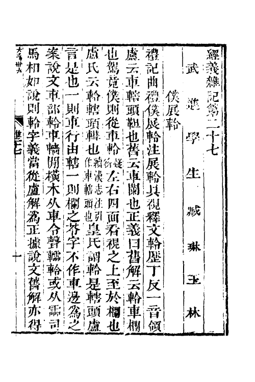 50559-经义杂记十 (清)臧琳撰.pdf_第2页
