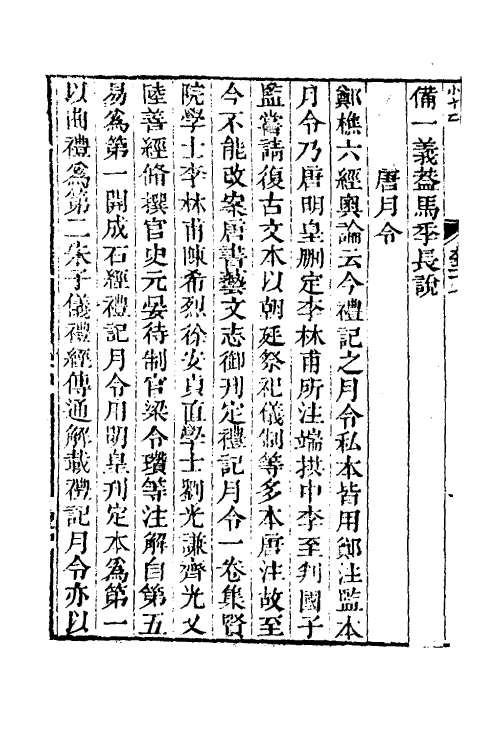 50559-经义杂记十 (清)臧琳撰.pdf_第3页