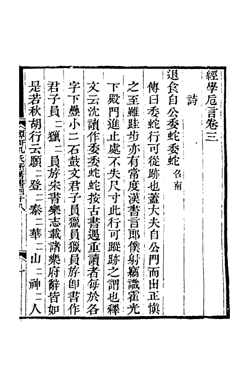 50593-经学危言二 (清)孔广森撰.pdf_第2页
