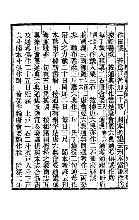 52127-旧唐书校勘记二十四 罗士琳 (清)刘文淇 (清)刘毓崧 (清)陈立撰.pdf_第3页