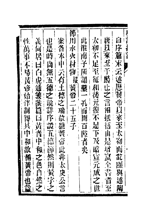 51940-史记探源二 崔适撰.pdf_第3页