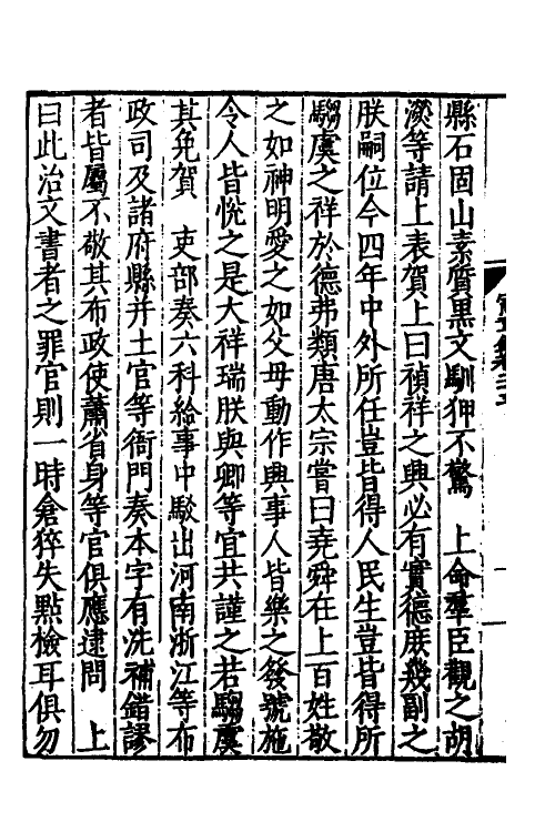 52551-宪章录十 (明)薛应旂撰.pdf_第3页
