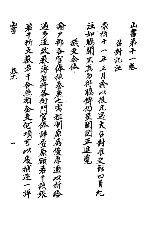 52702-山书七 (清)孙承泽撰.pdf_第2页