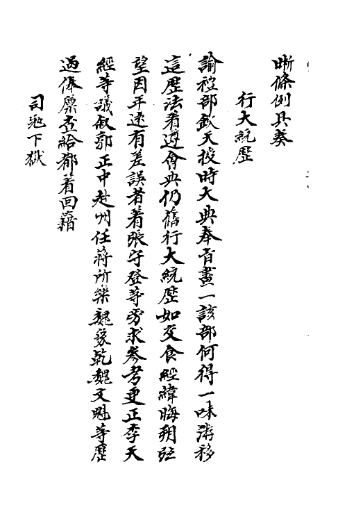 52702-山书七 (清)孙承泽撰.pdf_第3页
