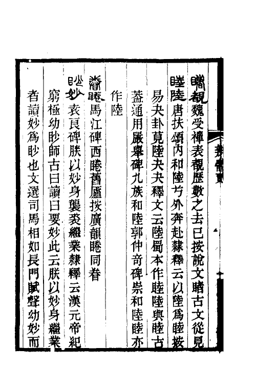 51516-汉隶辨体二 (清)尹彭寿撰.pdf_第3页