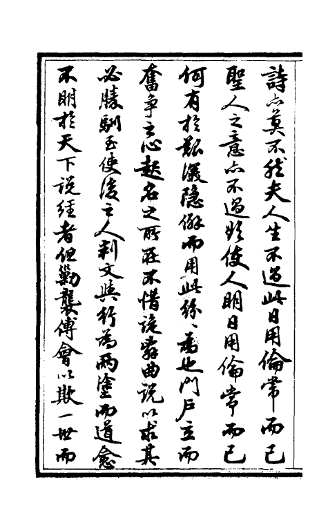 50029-春秋集传一 (清)汪绂撰.pdf_第3页