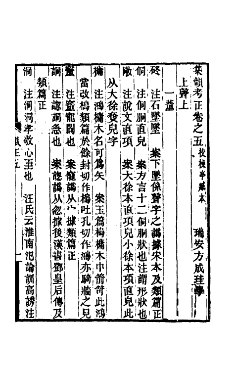 51709-集韵考正五 (清)方成圭撰.pdf_第2页