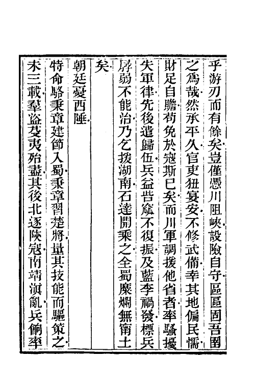 52845-湘军记七 (清)王定安撰.pdf_第3页