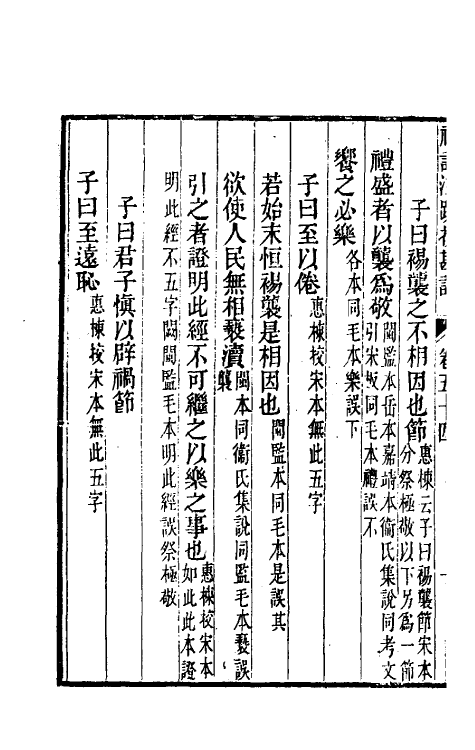 50773-十三经注疏校勘记五十六 (清)阮元撰.pdf_第3页