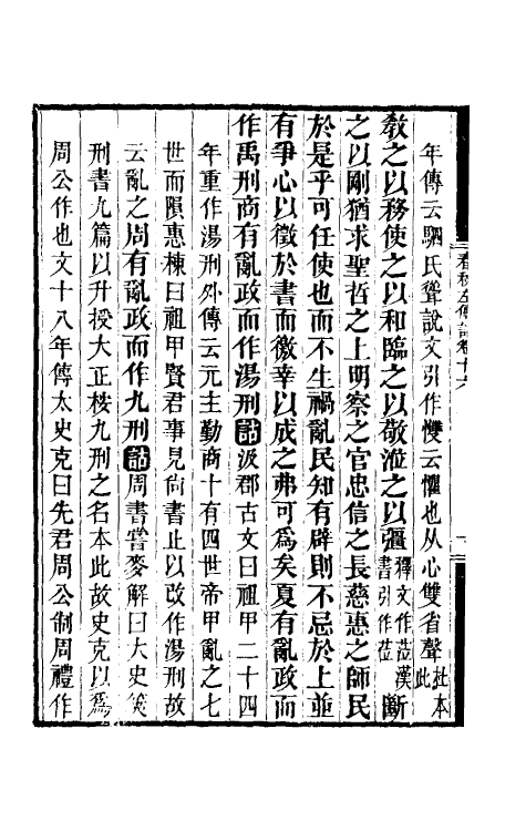 49887-春秋左传诂十四 (清)洪亮吉撰.pdf_第3页