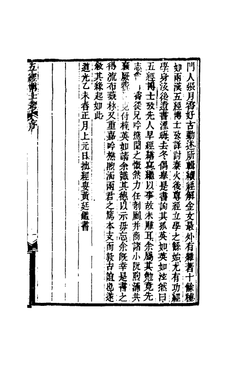 50721_两汉五经传士考.pdf_第3页