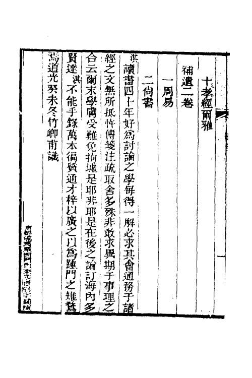 50647-介庵经说一 (清)雷学淇撰.pdf_第3页