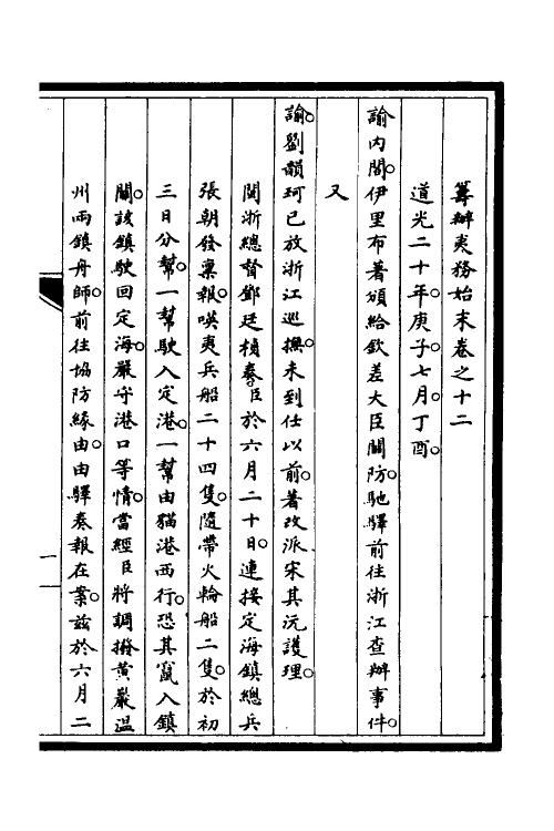 52882-筹办夷务始末八 文庆 (清)贾桢 (清)宝鋆等纂辑.pdf_第2页