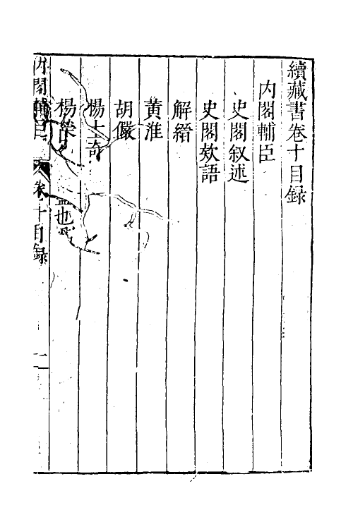 52243-续藏书九 (明)李贽撰.pdf_第2页