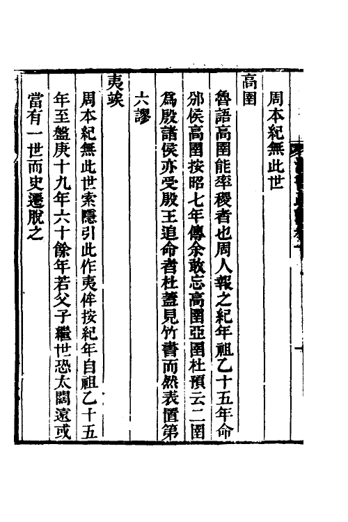 51944-汉书疏證十 (清)沈钦韩撰.pdf_第3页