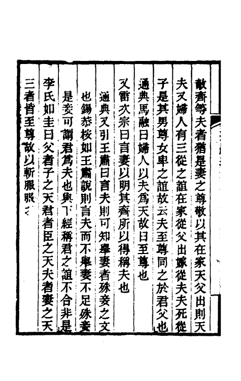 49625-丧服郑氏学三 张锡恭撰.pdf_第3页