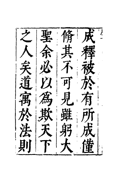 52657-皇明通纪法传全录一 (明)陈建撰.pdf_第3页