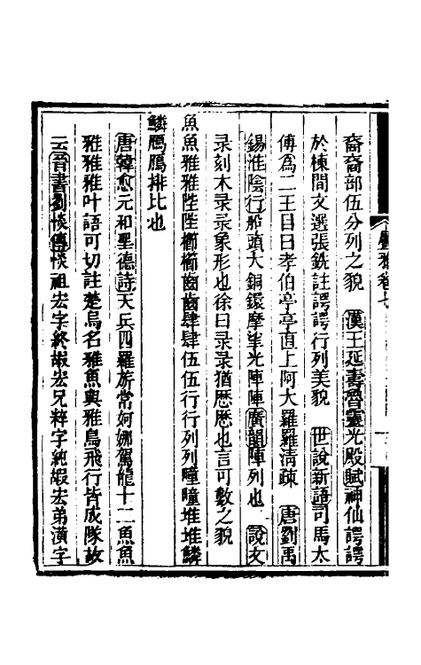 50945-叠雅四 (清)史梦兰撰.pdf_第3页