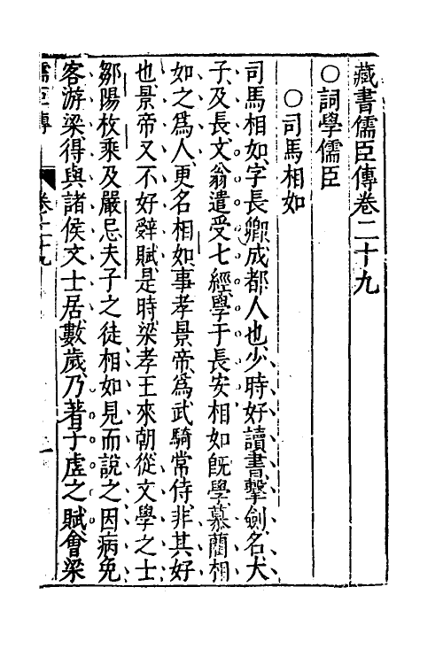 52202-藏书二十二 (明)李贽撰.pdf_第2页