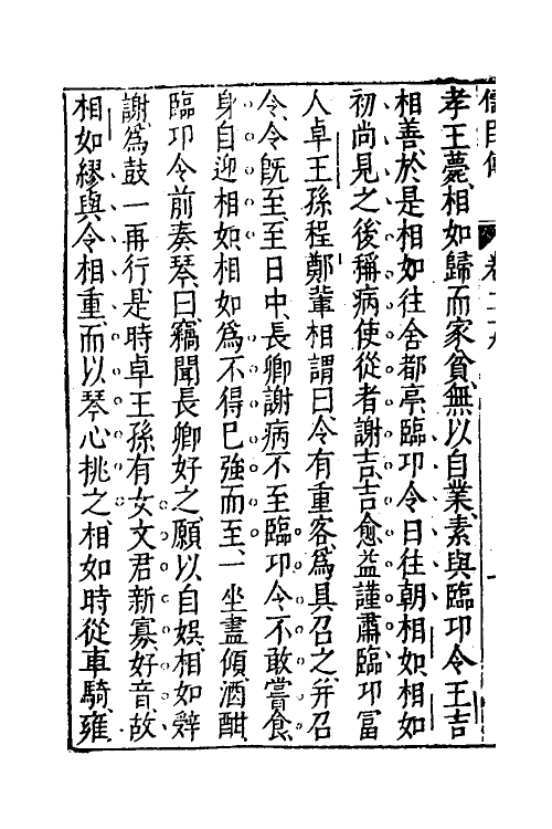 52202-藏书二十二 (明)李贽撰.pdf_第3页