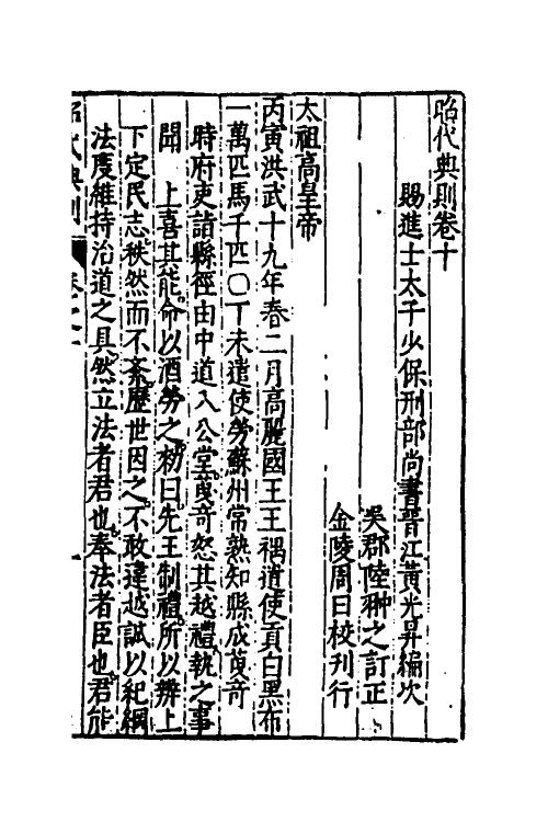 52515-昭代典则十 (明)黄光升撰.pdf_第2页