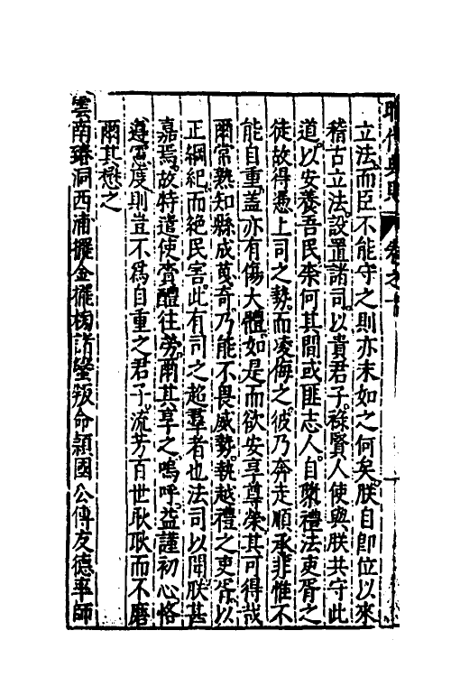 52515-昭代典则十 (明)黄光升撰.pdf_第3页