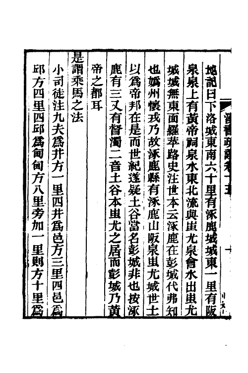 51964-汉书疏證十五 (清)沈钦韩撰.pdf_第3页