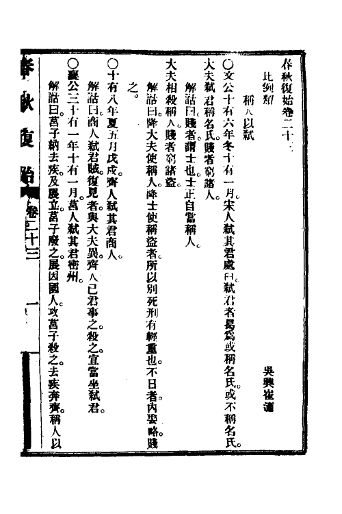 49963-春秋复始八 崔适撰.pdf_第2页