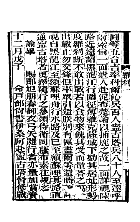 52792_平定罗刹方略.pdf_第3页