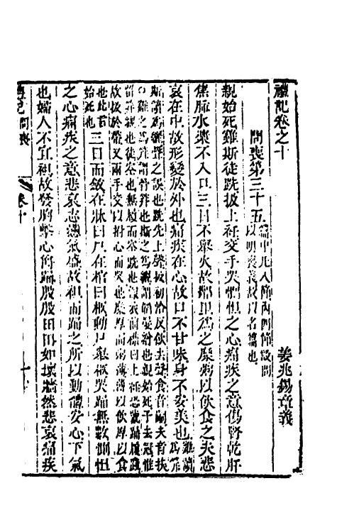 49634-礼记章义十 (清)姜兆锡撰.pdf_第2页