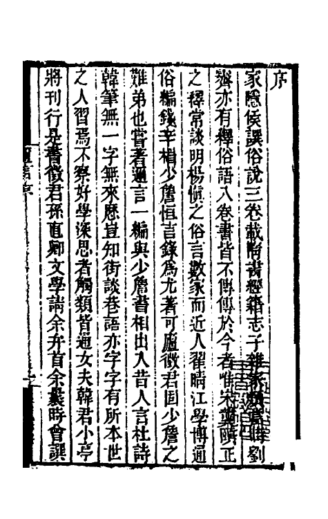 50970-迩言一 (清)钱大昭撰.pdf_第2页
